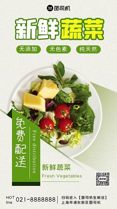 生鲜蔬菜宣传手机海报