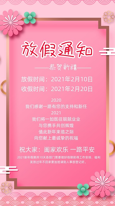 公司春节放假通知简约手机海报