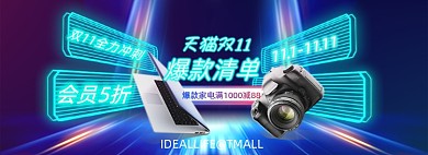 酷炫天猫双11数码海报