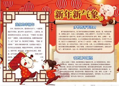 新年新气象新年愿望小报