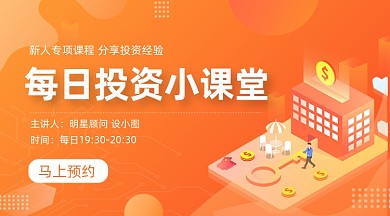 投资理财课堂橙色渐变手机横图