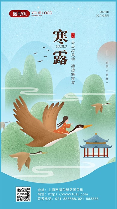 寒露节气海报简约插画风