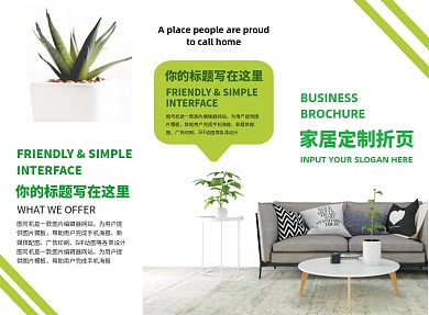 绿色清新家居定制三折页模板