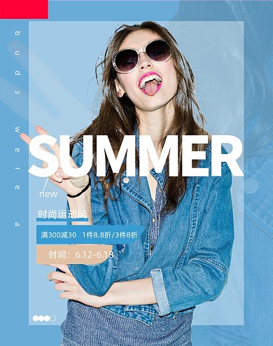 蓝色夏季新风尚女装电商海报