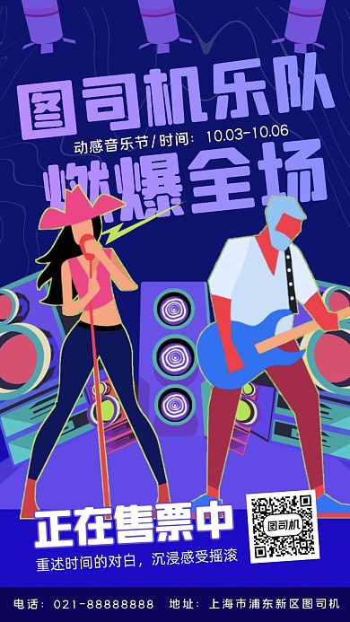 电子音乐节门票手机海报