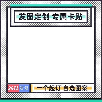 动漫明星定制周边产品主图模板