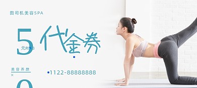 简约瑜伽健身养生代金券