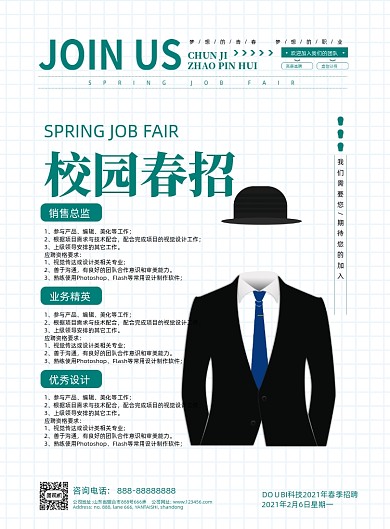 校园春招招聘印刷海报