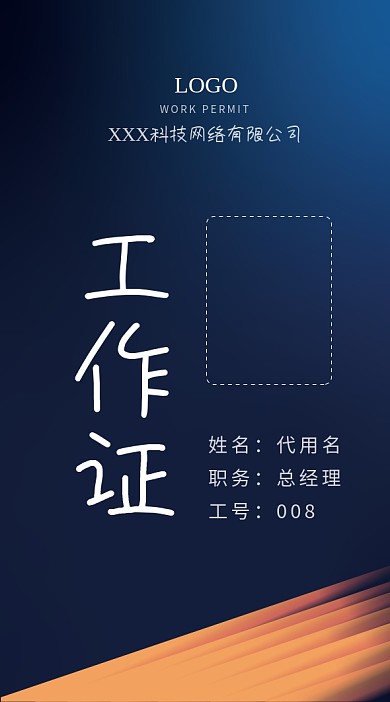 蓝色科技感工作牌工作证模板矢量图彩色深色