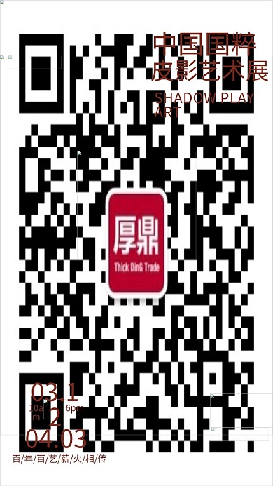 中国风国粹皮影艺术展非遗文化传统民俗海报