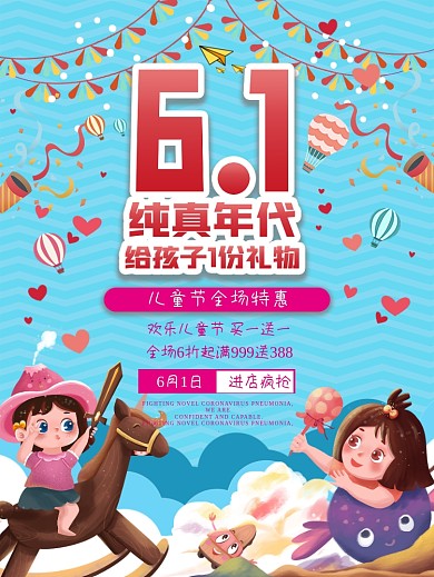 纯真年代海报六一儿童节快乐孩子背景