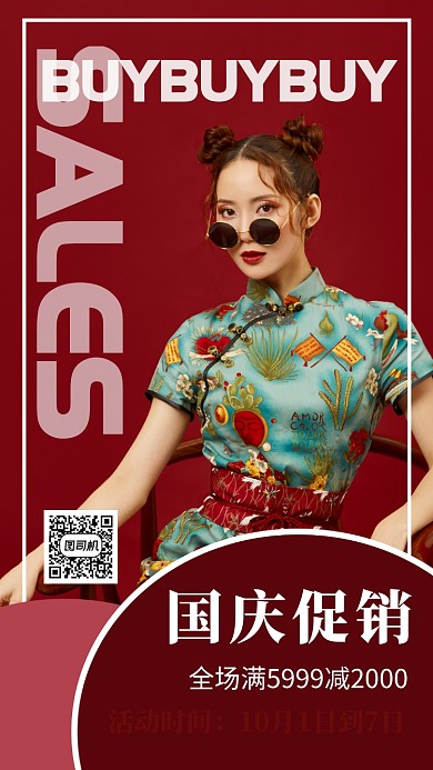 摄影图时尚模特国庆美装促销活动海报