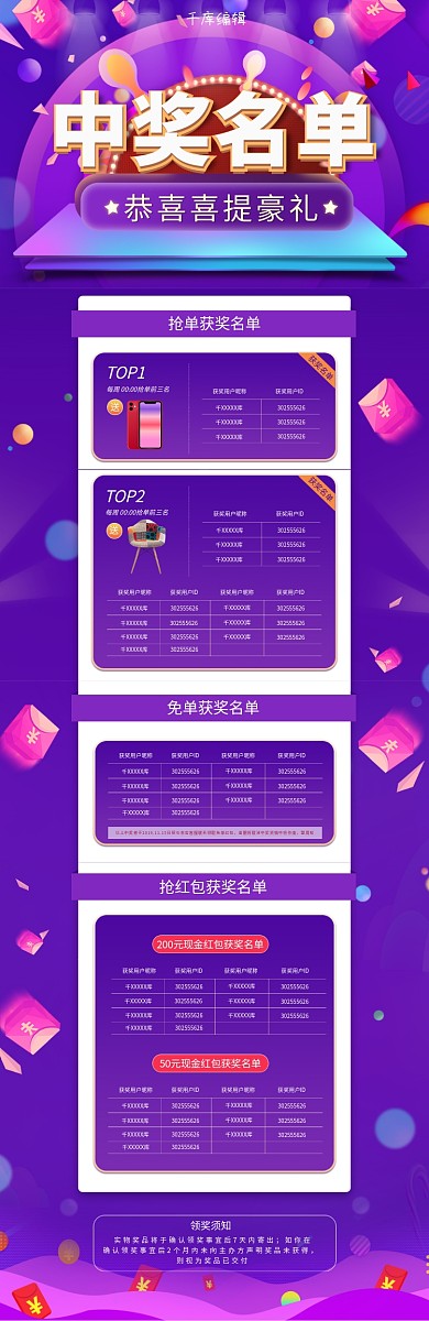 紫色电商风通用中奖名单活动页面