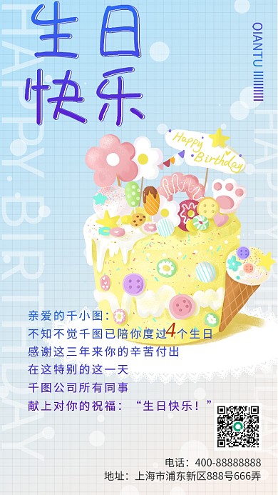 员工生日祝福电子贺卡手机海报