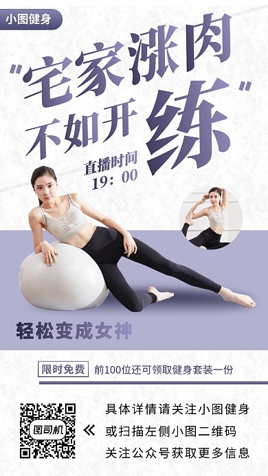 瑜伽健身塑形手机海报