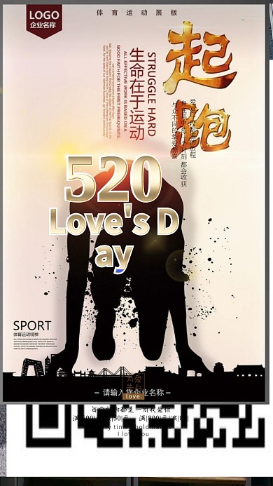 520表白日黄色唯美海报