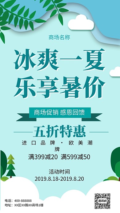 夏季促销蓝色手绘风格手机海报