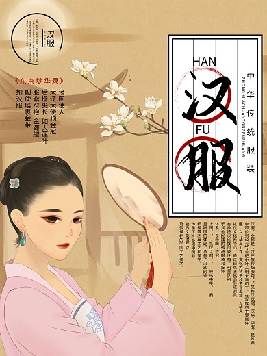 创意精美排版汉服商业海报