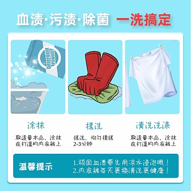 洗衣液洗衣粉主图模板