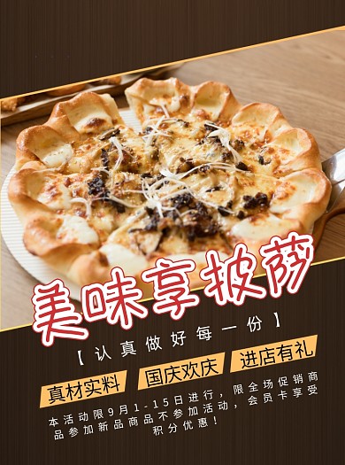 商务风美食披萨促销宣传单
