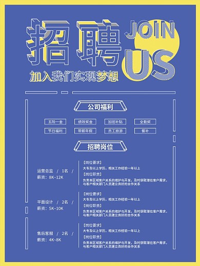 公司企业校园人才招聘诚聘招贤纳士海报设计