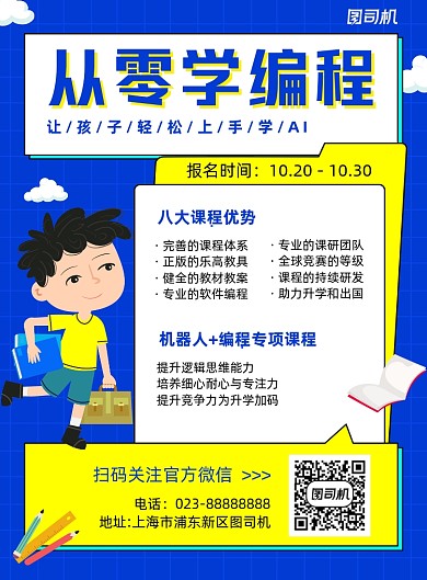 少儿编程培训蓝色卡通宣传海报