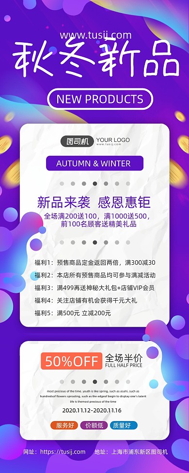 秋季新品促销炫彩渐变风格易拉宝