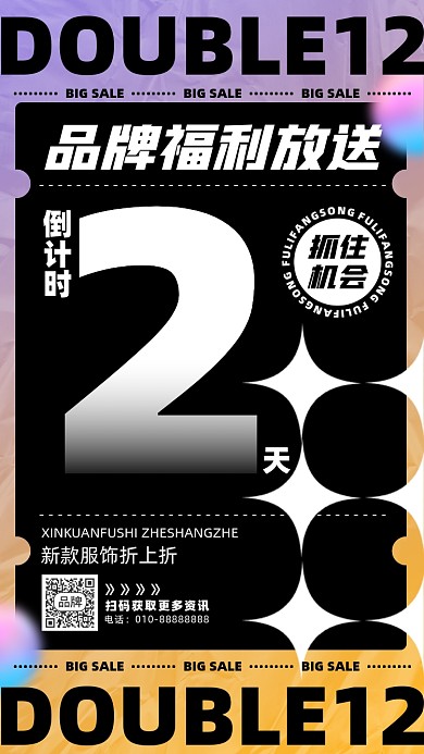 福利放送倒计时摄影图海报