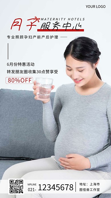 月子中心点赞优惠海报创意促销摄影图海报