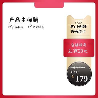 618双十一大促红色简约天猫主图促销模板