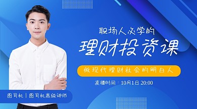 蓝色商务金融理财课程封面