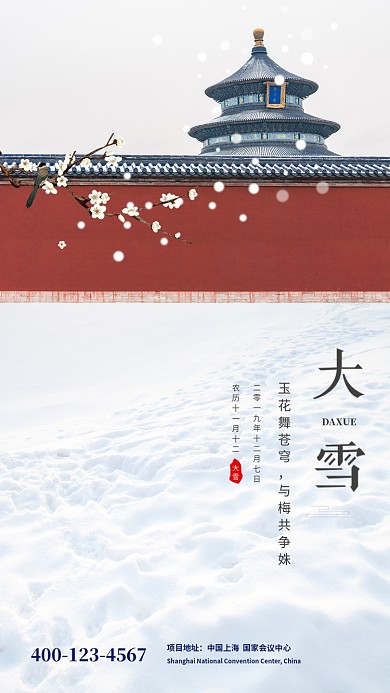 简约大气小雪节气手机海报模板