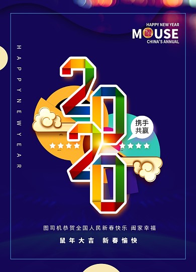 时尚拼接2020新年创意海报