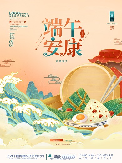 国潮中国风端午节节日宣传海报