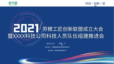 科技公司会议展板