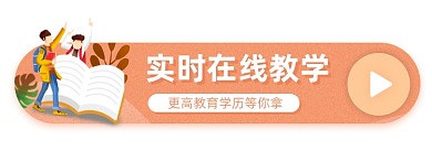 在线教学培训胶囊banner