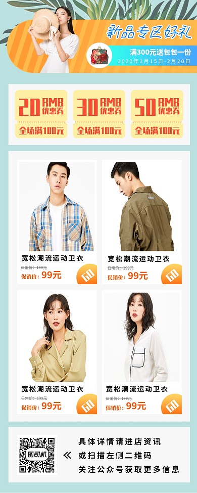 春季新品手机海报