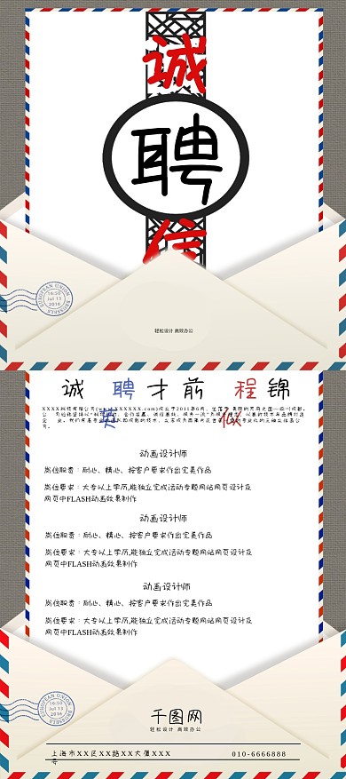 创意双信封诚聘信招聘展架设计psd模板