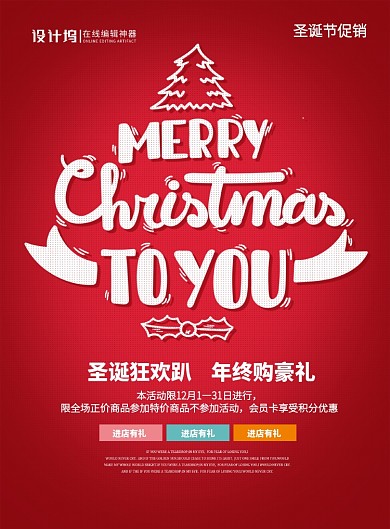 红色创意圣诞节宣传促销海报