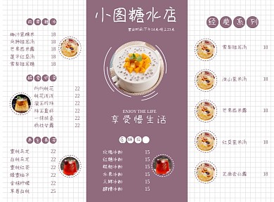 糖水店价目表小清新简约菜单