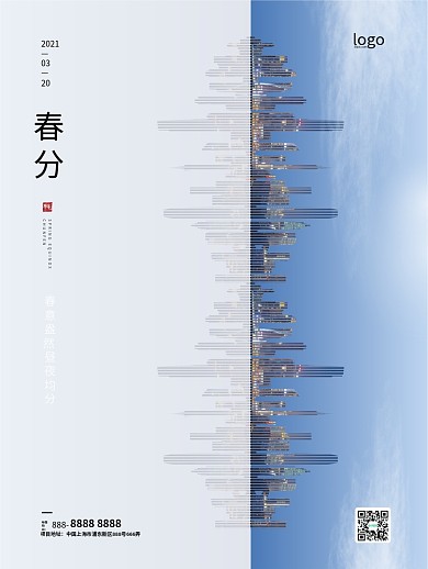 春分二十四节气春季蓝色简约大气房地产海报