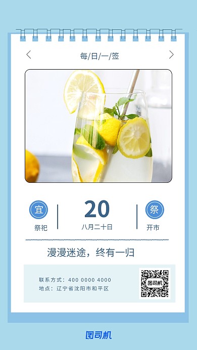 八月日签蓝色清新文艺蓝色手机海报