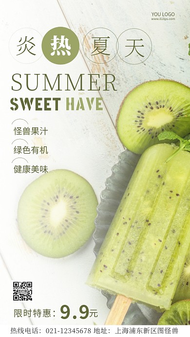 浅绿夏天冰激凌宣传促销简约风摄影图海报