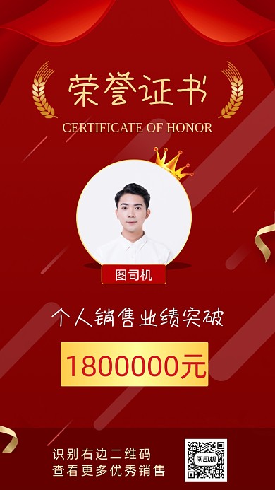 红色优秀员工手机海报