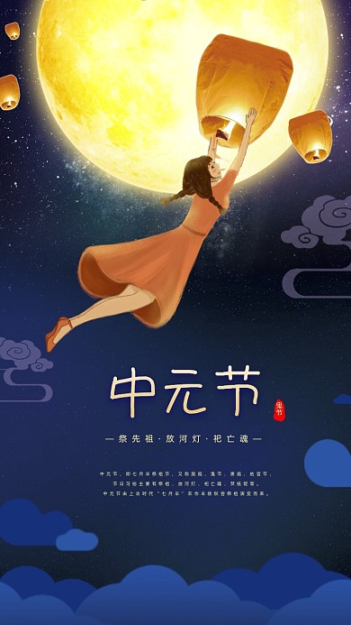 传统节日中元节插画手机海报