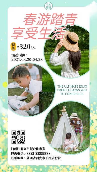 春季旅游亲子踏青绿色小清新手机海报