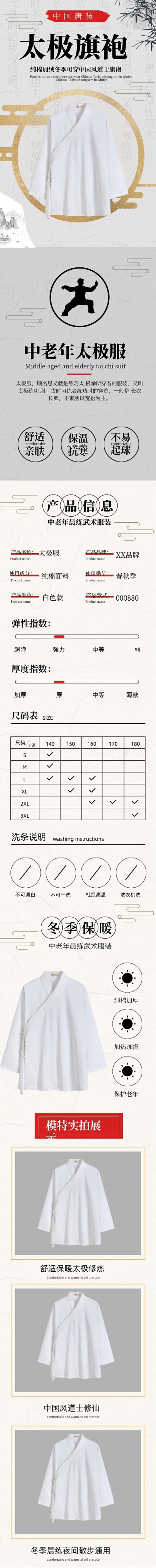 太极服中式服装唐装加厚加绒产品详情页