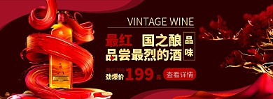 酒淘宝电商banner图
