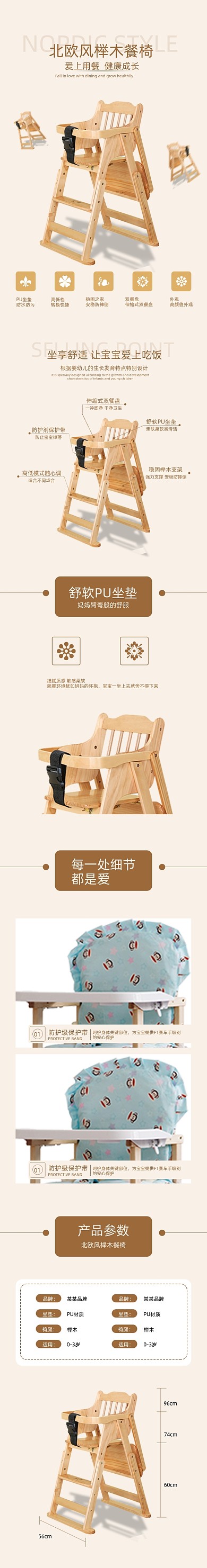 宝宝餐椅实木餐椅家具产品详情页