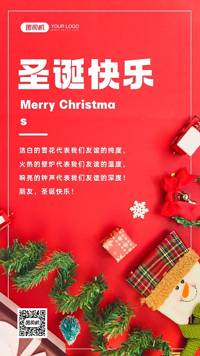 圣诞快乐祝福语手机海报